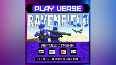 Ravenfield  АВТОВЫДАЧА  STEAM GIFT