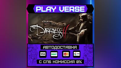 The Darkness II  АВТОВЫДАЧА  STEAM GIFT