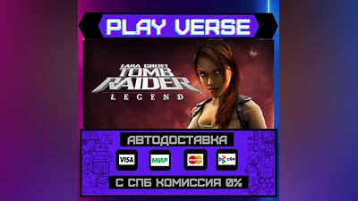 Tomb Raider: Legend  АВТОВЫДАЧА  STEAM GIFT