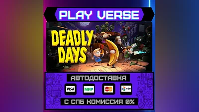 Deadly Days  АВТОВЫДАЧА  STEAM GIFT