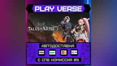 Tales of Arise  АВТОВЫДАЧА  STEAM GIFT