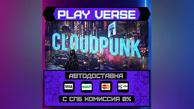 Cloudpunk  АВТОВЫДАЧА  STEAM GIFT