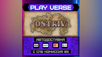 Ostriv  АВТОВЫДАЧА  STEAM GIFT