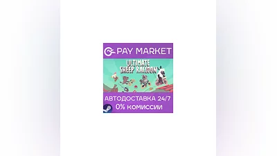 ️Ultimate Sheep Raccoon | АВТОДОСТАВКА [RU Steam Gift]