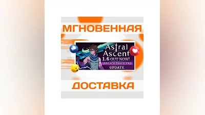 ASTRAL ASCENT  STEAM  ВЕСЬ МИР + РФ  КЛЮЧ