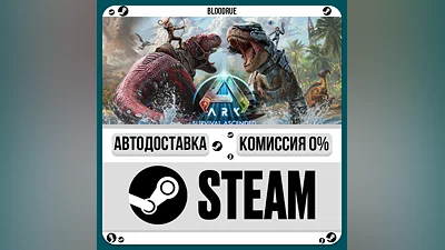 ARK: Survival Ascended ️+ВЫБОР STEAM•RU 0% АВТО