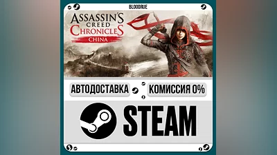Assassin’s Creed Chronicles: China ️+ВЫБОР STEAM•RU 0