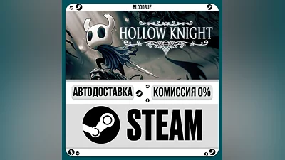 Hollow Knight ️+ВЫБОР STEAM•RU 0% АВТО