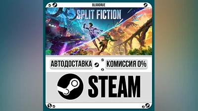 Split Fiction ️+ВЫБОР STEAM•RU/KZ/UA 0% АВТО