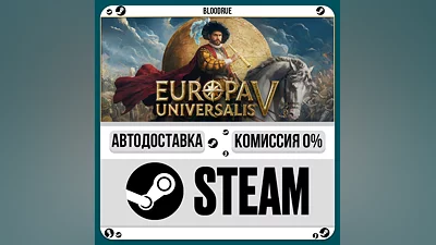 Europa Universalis V ️+ВЫБОР STEAM•KZ/UA/CN 0% АВТО