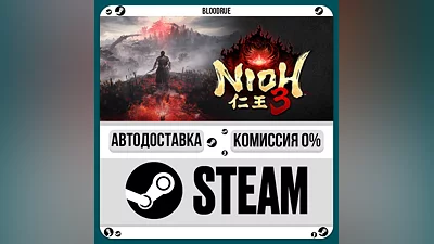 Nioh 3 ️•RU/KZ/UA STEAM АВТО, 0%