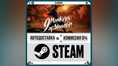 9 Monkeys of Shaolin ️•РУ +МИР / STEAM АВТО, 0%