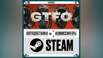 GTFO ️•РУ +МИР / STEAM АВТО, 0%