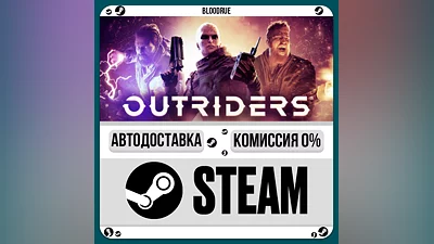OUTRIDERS ️•РУ +МИР / STEAM АВТО, 0%