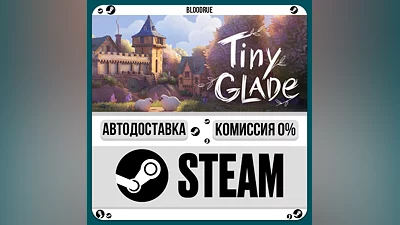 Tiny Glade ️•РУ +МИР / STEAM АВТО, 0%