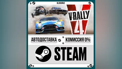 V-Rally 4 ️•РУ +МИР / STEAM АВТО, 0%