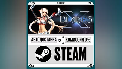 X-Blades ️•РУ +МИР / STEAM АВТО, 0%