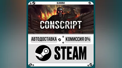 CONSCRIPT Officer Edition ️•РУ +МИР / STEAM АВТО, 0%