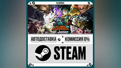 MY HERO ACADEMIA: All’s Justice ️•РУ +МИР / STEAM АВТО