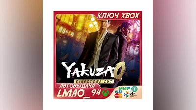 Yakuza 0 Director's Cut XBOX SERIES XS КЛЮЧ
