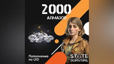 2000 Алмазов для State of Survival