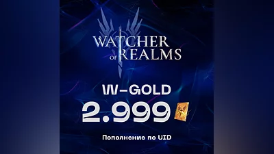 2999 W-Gold для Watcher of Realms