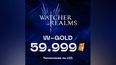 59999 W-Gold для Watcher of Realms