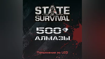 500 Алмазов для State of Survival