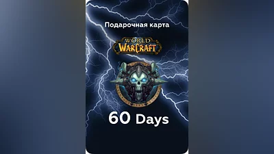 World Of Warcraft US на 60 Days