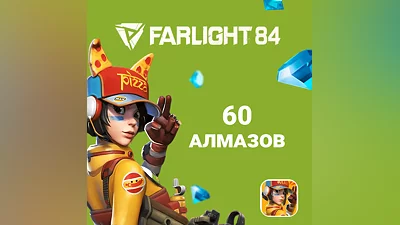60 Алмазов для Farlight 84