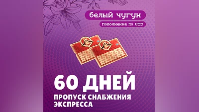 Пропуск Снабжения Экспресса x 2 для Honkai: Star Rail