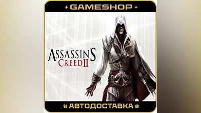 Assassin's Creed 2 RU-KZ-UA-СНГ АВТОДОСТАВКА 24/7