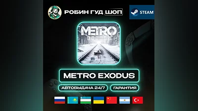 METRO EXODUS STEAM GIFT GLOBAL АВТО 24/7