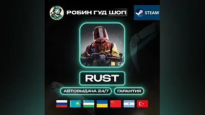 RUST STEAM GIFT GLOBAL АВТО 24/7