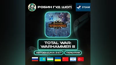 TOTAL WAR: WARHAMMER III STEAM GIFT GLOBAL АВТО 24/7