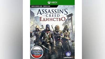 Assassin’s Creed Единство XBOX ONE|X|S GLOBAL Ключ РУС