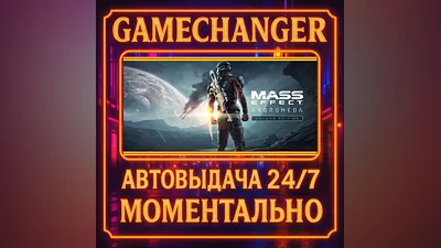 Mass Effect : Andromeda Deluxe Edition ️AUTO STEAM GIFT