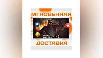 CONSCRIPT  STEAM  ВЕСЬ МИР + РФ  КЛЮЧ