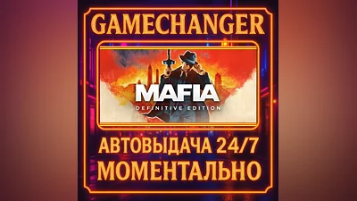 Mafia: Definitive Edition ️AUTO STEAM GIFT 24/7