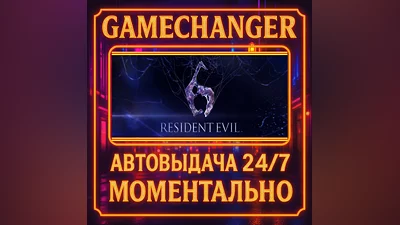 Resident Evil 6 ️AUTO STEAM GIFT 24/7