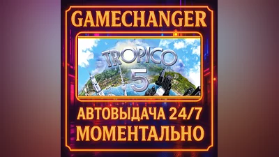 Tropico 5 ️AUTO STEAM GIFT 24/7