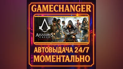 Assassin's Creed  Syndicate GOLD ️AUTO STEAM GIFT 24/7
