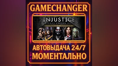 Injustice: Gods Among Us Ultimate Edition ️AUTO STEAM G