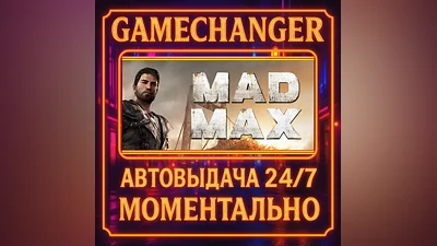Mad Max ️AUTO STEAM GIFT 24/7