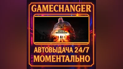 State of Decay 2: Juggernaut Edition ️AUTO STEAM GIFT 2