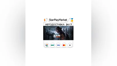 The Last of Us  Part II Remastered RU + МИР · GIFT · АВ