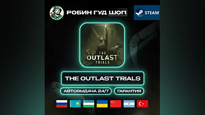 THE OUTLAST TRIALS STEAM GIFT GLOBAL АВТО 24/7
