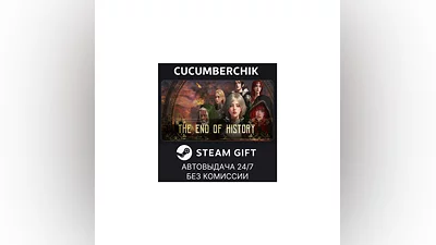 The End of History STEAM GIFT AUTO RU+МИР