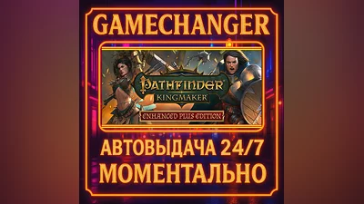 Pathfinder: Kingmaker — Enhanced Plus Edition ️AUTO STE