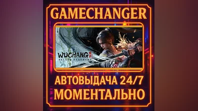 WUCHANG: Fallen Feathers ️AUTO STEAM GIFT 24/7